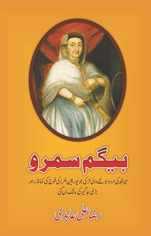 Begum Samro  